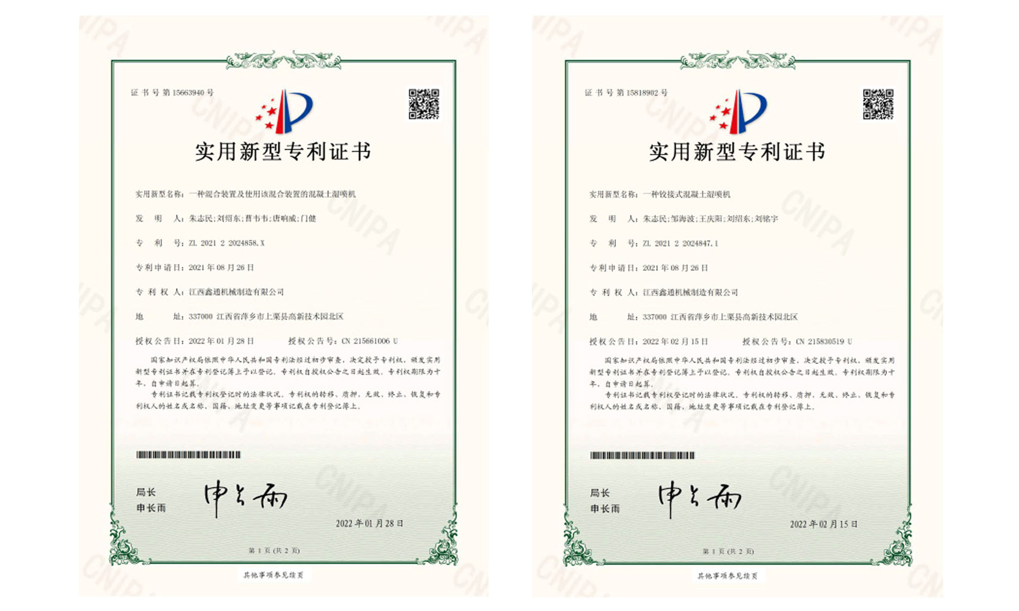 實(shí)用新型專(zhuān)利證書(shū)